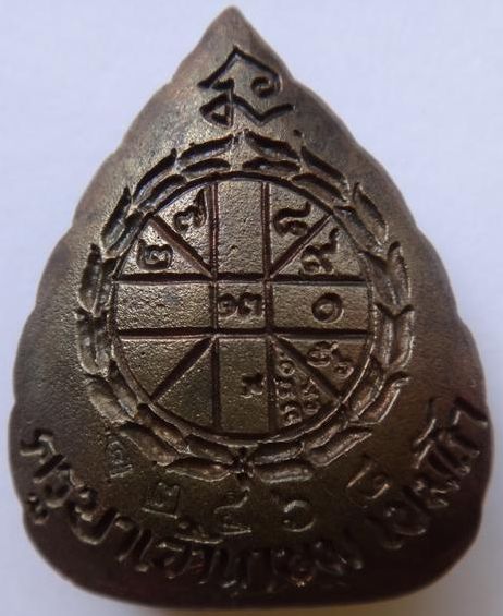 เหรียญหล่อใบโพธิ์หลวงพ่อเกษมเนื้อนวะ ปี35 เคาะเดียว250