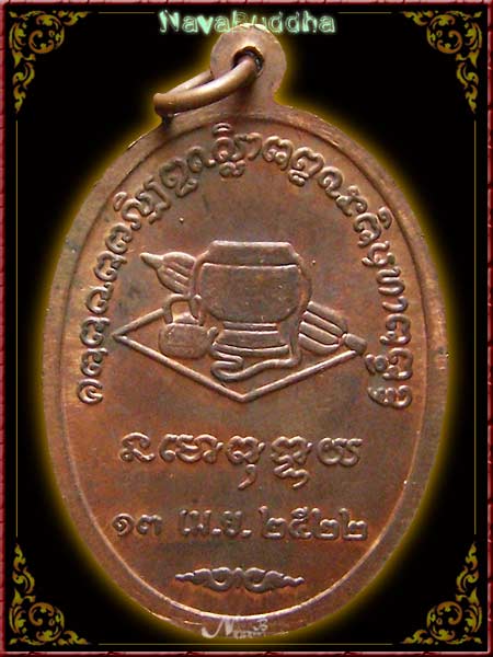 เหรียญรุ่น 2 หลวงปู่ชา วัดหนองป่าพง เนื้อทองแดง 2522