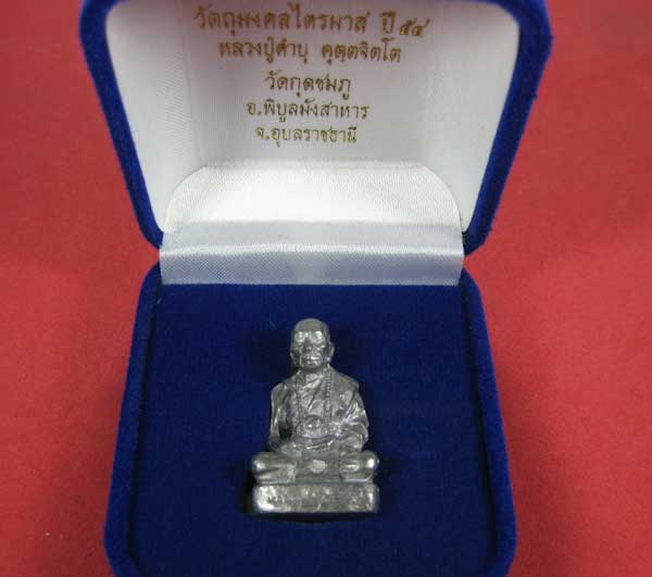 โบราณฐานภูเขา พิมพ์ใหญ่รูปหล่อตะกั่ว กก หลวงปู่คำบุ คุตฺตจิตฺโต วัดกุดชมภู จ.อุบลราชธานี
