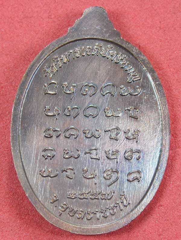 เหรียญนวโลหะหลวงปู่คำบุ คุตฺตจิตฺโต วัดกุดชมภูจ.อุบลราชธานี พล.โทชวลิต ชุนประสาน แม่ทัพน้อยที่2สร้าง