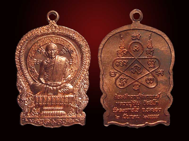 เหรียญนั่งพานศิลาฤกษ์ หลวงปู่ทิม วัดละหารไร่ ระยอง