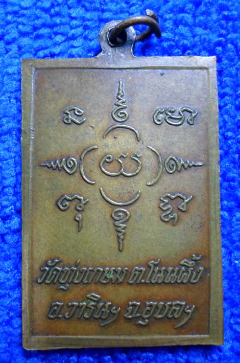 เหรียญพระเจ้า 5พระองค์ วัดทุ่งเกษม อุบลราชชธานี 