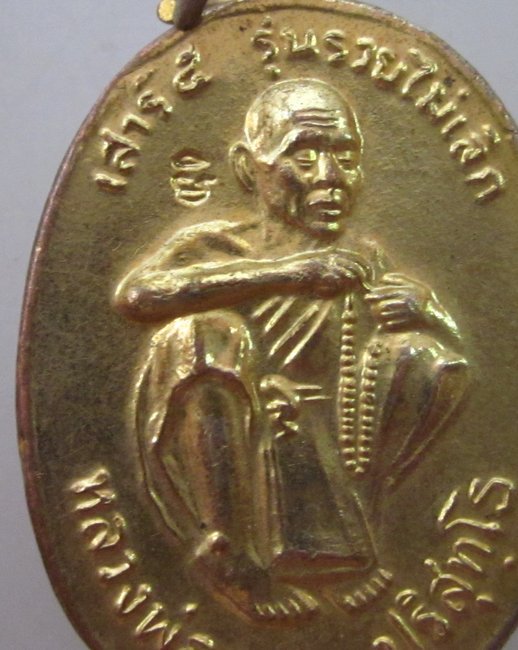 เหรียญหลวงพ่อคูณ วัดบ้านไร่ รุ่นรวยไม่เลิก