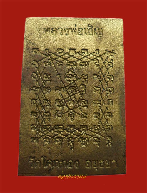200.- สมเด็จซุ้มเรือนแก้ว หลังยันต์เกราะเพชร หลวงพ่อเชิญ วัดโคกทอง อยุธยา พร้อมกล่องเดิม