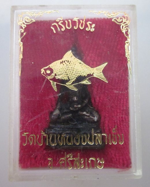 พระกริ่งวัชระ วัดบ้านหนองปลาเข็ง จ ศรีสะเกษ