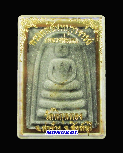 พระสมเด็จแพ ๕ พันหลวงพ่อแพ วัดพิกุลทอง เนื้อผงใบลาน พ.ศ.2534 จ.สิงห์บุรี