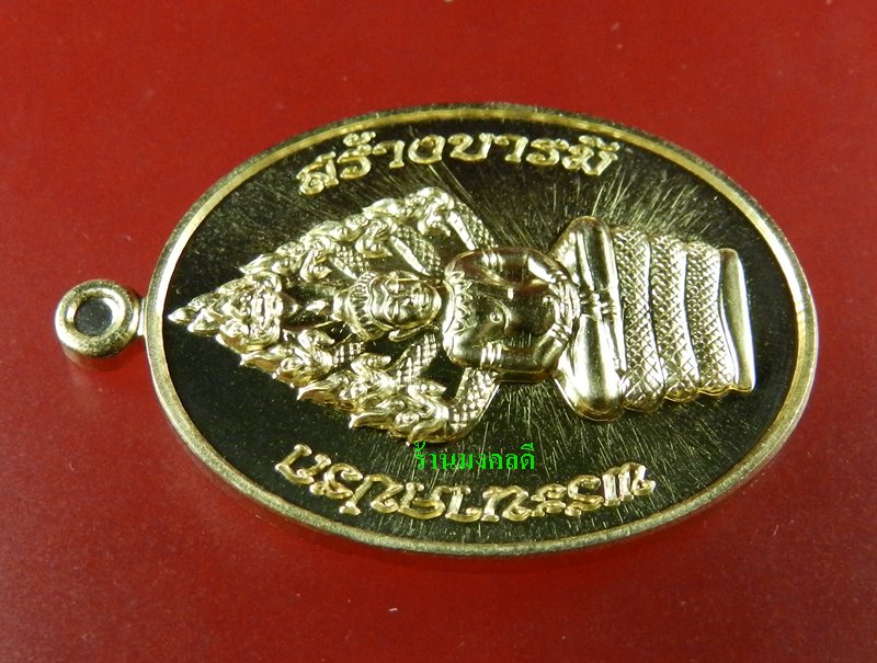 เหรียญพระนาคปรก สร้างบารมี หลวงพ่อฟู วัดบางสมัคร เนื้อสัตตะโลหะ No.661(((สภาพสวย))