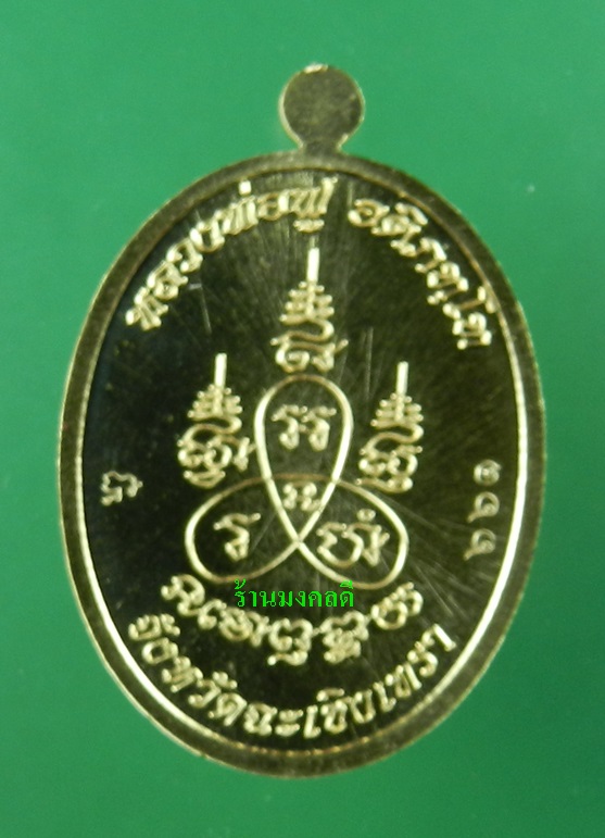 เหรียญพระนาคปรก สร้างบารมี หลวงพ่อฟู วัดบางสมัคร เนื้อสัตตะโลหะ No.661(((สภาพสวย))