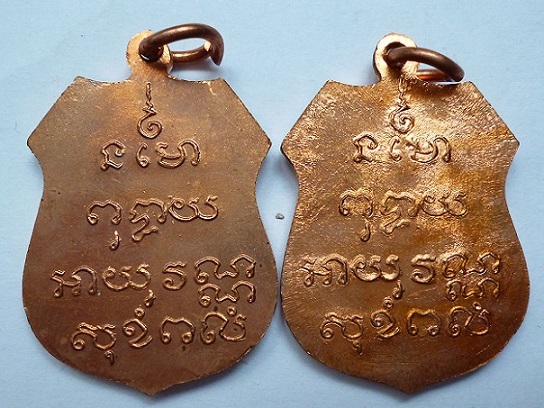 พระสวยเคาะเดียว 400 บาทเหรียญพระพุทธโสธร ปี2535 หลวงปู่เริ่ม วัดจุกเฌอ ปลุกเสก จำนวน 2 องค์