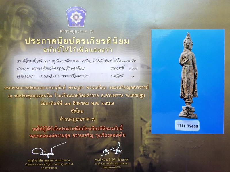 พระร่วงยืน ปางประทานพร สนิมแดง กรุวัดเทวสังฆาราม(วัดเหนือ) จ.กาญจนบุรี  