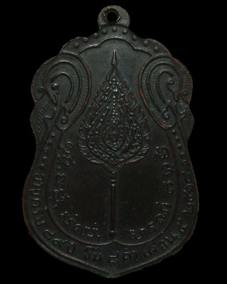 เหรียญเสมาพัดยศ หลวงปู่โต๊ะ วัดประดู่ฉิมพลี