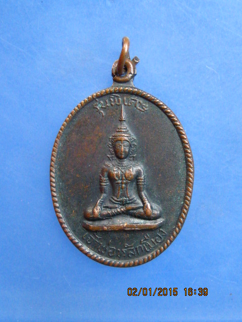 เหรียญเจ้าพ่อหลักเมือง วัดโคก จ.เพชรบุรี ปี2518