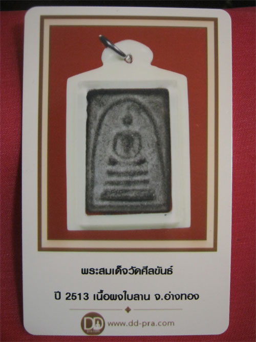 บัตรรับประกันพระแท้