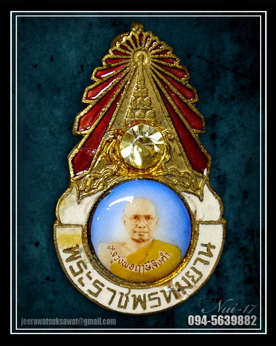 เข็มกลัดมงกุฏเพชร หลังยันต์เกราะเพชร หลวงพ่อฤาษีลิงดำ วัดท่าซุง