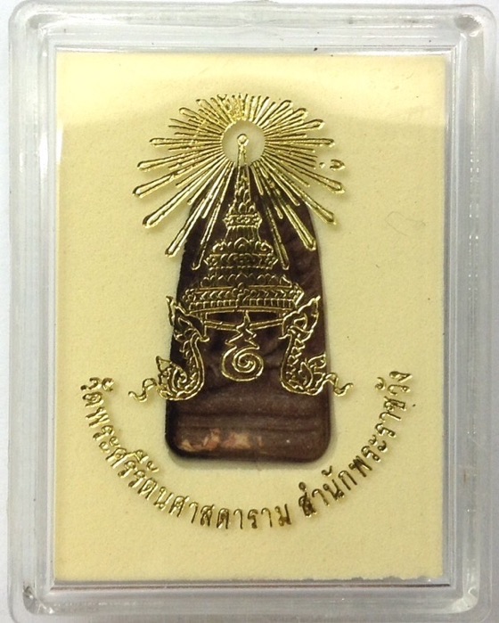 พระรอด เนื้อผงกระเบื้องหลังคาโบสถ์ วัดพระศรีรัตนศาสดาราม(วัดพระแก้ว) สำนักพระราชวัง ปี50 กล่องเดิม#1