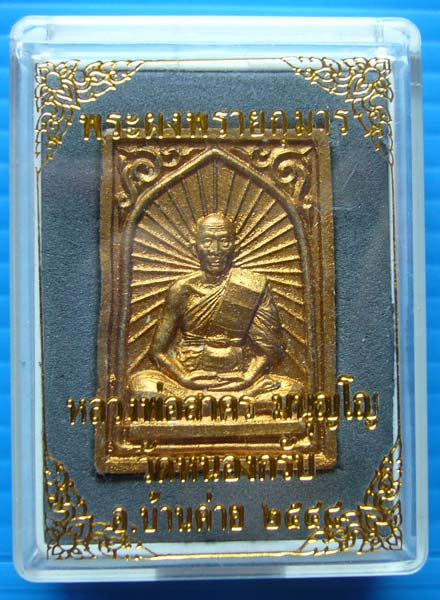 พระผงพรายกุมารเศียรเล็ก หลวงพ่อสาคร วัดหนองกรับ จ.ระยอง ปี 2548 สวยๆ #4