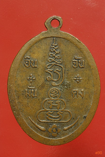 เหรียญศาลเจ้าพ่อหลักเมืองจันทบุรี