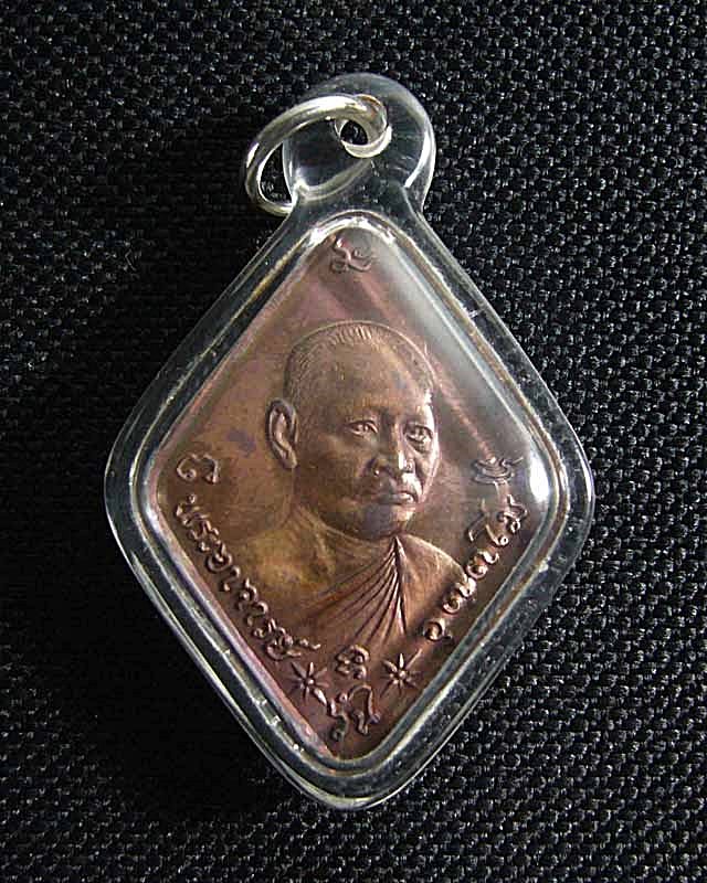 เหรียญรุ่น 68 พระอาจารย์วัน อุตฺโม วัดถ้ำอภัยดำรงธรรม จ.สกลนคร ( เลี่ยมพร้อมใช้ ) # 3