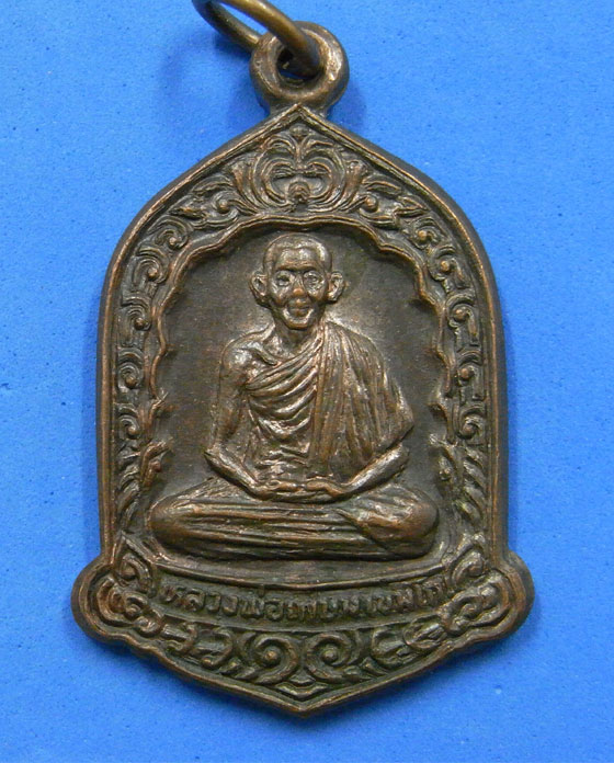 เหรียญหลวงพ่อเกษม รุ่น ก.เกษมอนุสรณ์ 700 ปี ลายสือไทย ปี 26