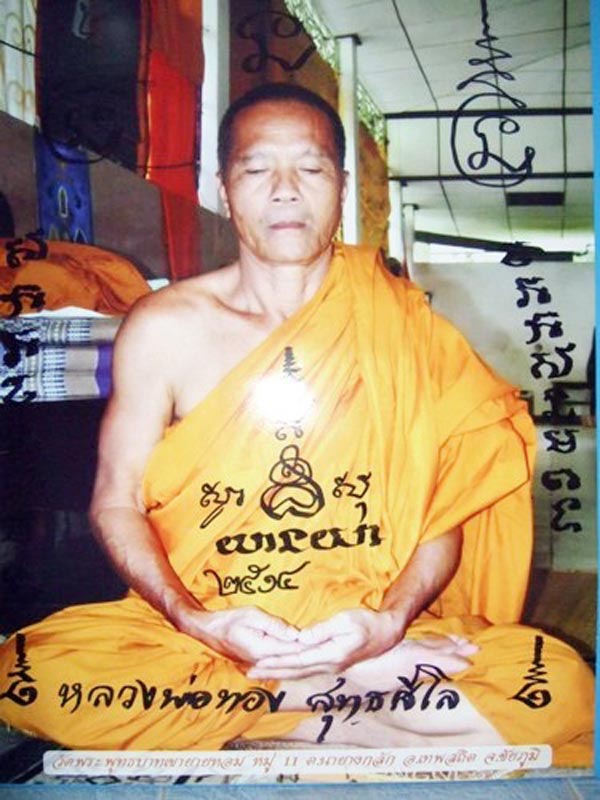 พระหล่อรูปเหมือน หลวงพ่อทอง วัดพระพุทธบาทเขายายหอมจ.ชัยภูมิ แจก กฐิน55k คิงส์ยนต์สร้างถวายขัดเงา