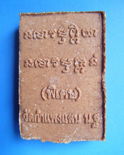 หลวงปู่แผ้้ว  ปวโร   วัดกำแพงแสน