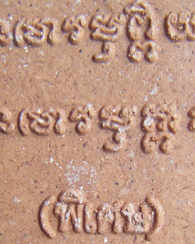 หลวงปู่แผ้้ว  ปวโร   วัดกำแพงแสน