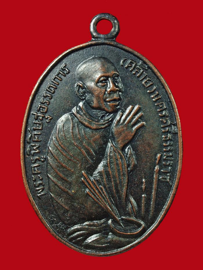 ปี 2502 เหรียญรูปไข่ไหว้ข้าง (รุ่นออกวัดวังตะวันออก) หลวงพ่อคล้าย วัดสวนขัน