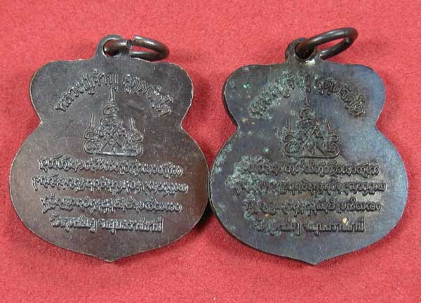 2 เหรียญอาร์ม ตำรวจหลวงปู่คำบุ วัดกุดชมภู จ.อุบลราชธานี แชมป์สายอิสานสภาพสวยแชมป์สายอิสาน