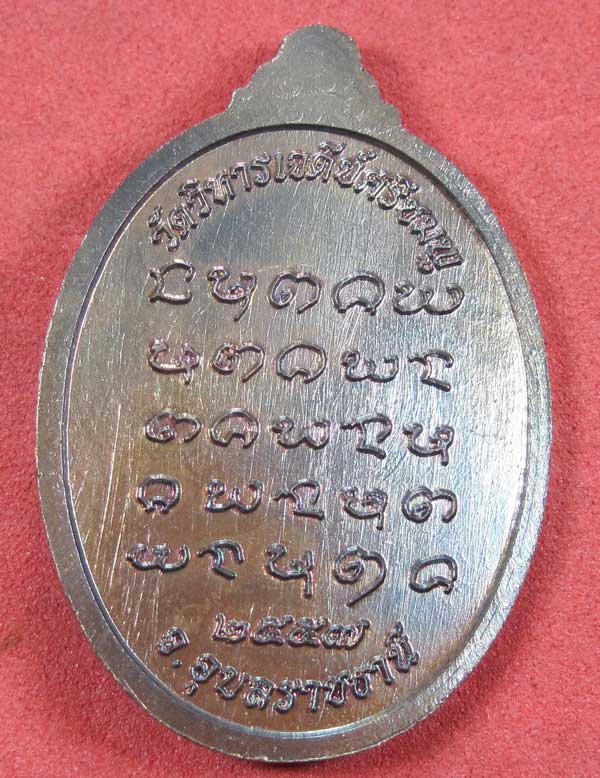 เหรียญนวโลหะหลวงปู่คำบุ คุตฺตจิตฺโต วัดกุดชมภูจ.อุบลราชธานี พล.โทชวลิต ชุนประสาน แม่ทัพน้อยที่2สร้าง