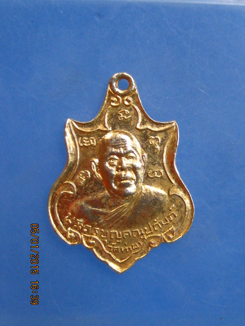 เหรียญพระครูบุญคณูปถัมภ์ วัดท่าผา 