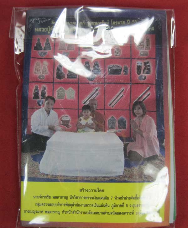 ตะกรุดคู่ปฐวีนาคราชรวยทรัพย์ หลวงปู่คำบุ คุตฺตจิตโต วัดกุดชมภู จ.อุบลราชธานี แชมป์เคาะเดียววัดใจ
