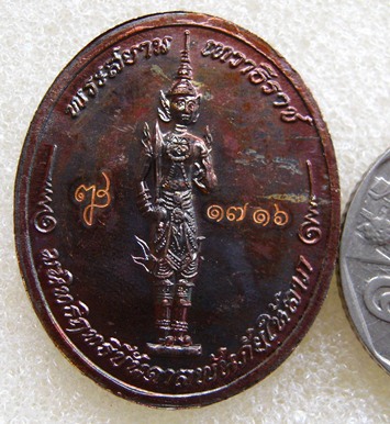 เหรียญรูปเหมือนสมเด็จพระสังฆราช เนื้อโลหะรมดำ รุ่นคุ้มภัยให้ลาภ วัดบวรนิเวศวิหาร 