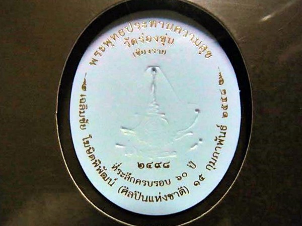 ล๊อกเก็ต พระพุทธประทานความสุข 1 ชุด ( 2 พิมพ์ )