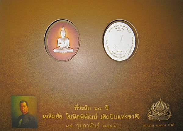 ล๊อกเก็ต พระพุทธประทานความสุข 1 ชุด ( 2 พิมพ์ )