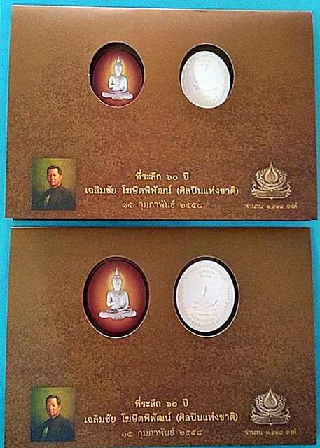 ล๊อกเก็ต พระพุทธประทานความสุข 1 ชุด ( 2 พิมพ์ )
