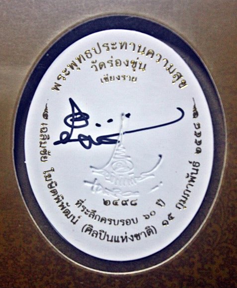  การ์ด ล๊อกเก็ต พระพุทธประทานความสุข ปางพระประธานวัดร่องขุ่น ( พิมพ์ใหญ่ ตอกโค๊ต มีลายเซ็นต์ )