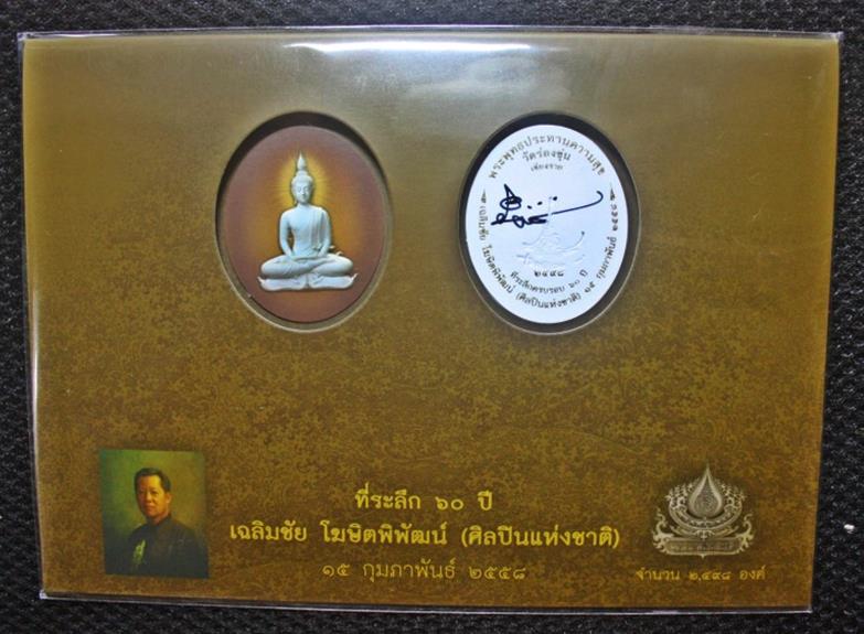  การ์ด ล๊อกเก็ต พระพุทธประทานความสุข ปางพระประธานวัดร่องขุ่น ( พิมพ์ใหญ่ ตอกโค๊ต มีลายเซ็นต์ )