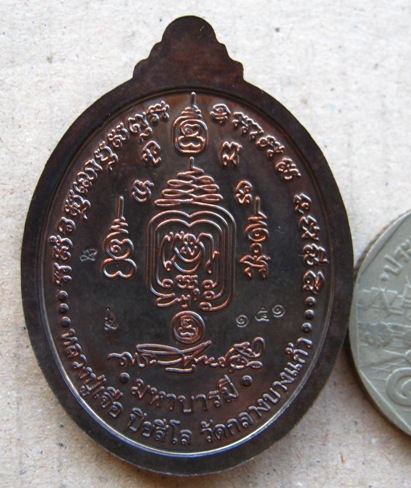 เหรียญรูปไข่หลวงปู่เจือ วัดกลางบางแก้ว รุ่นมหาบารมี หลังลายเซ็นต์ อายุครบ84ปี เนื้อนวะ(สร้างน้อย300เ