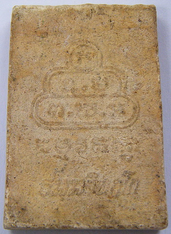 พระพิมพ์ปรกโพธิ์ หลังยันต์เจ้าคุณนรฯ ไม่รู้ปีสร้าง