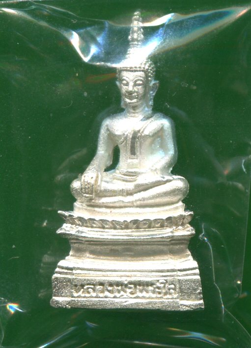 พระกริ่งเนื้อกระไหล่เงินพ่นทรายหลวงพ่อพระใส วัดโพธิ์ชัย หนองคาย