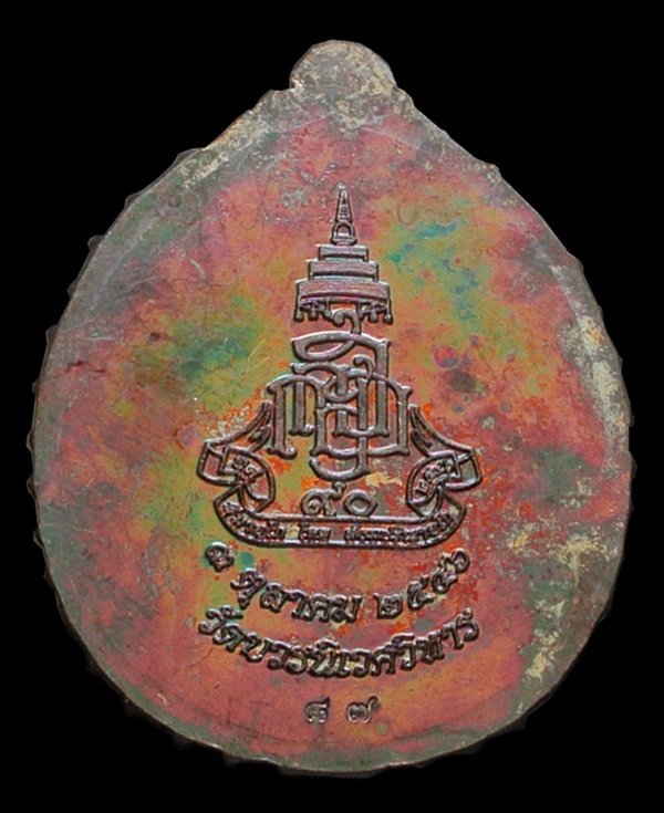 เหรียญหลวงปู่ทวด เปิดโภคทรัพย์ ญสส. ที่ระลึก ๙๐ ปี เนื้อชนวนหน้ากากนาค No.87