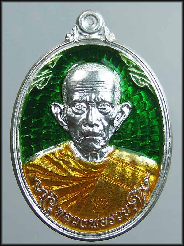 เหรียญซื้อที่ดินเนื้อเงินลงยาสีเขียวหลวงพ่อรวย วัดตะโก อยุธยา
