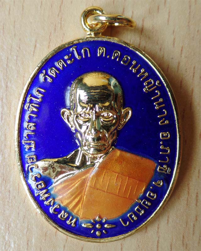 หลวงพ่อรวย รุ่นชนะจน ปี56 เนื้อกะไหล่ทองลงยาสีน้ำเงิน วัดตะโก อยุธยา
