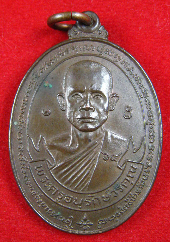 เหรียญหลวงพ่อสง่า วัดหนองม่วง โพธาราม ปี 2523