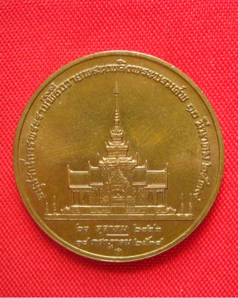 เหรียญสมเด็จพระศรีนครินทราบรมราชชนี ปี 2539 บล็อกกษาปณ์ สวยครับ