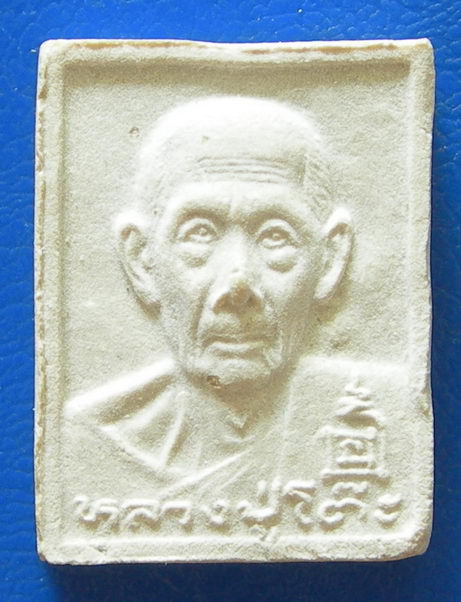 พระผงรูปเหมือนหลวงปู่โต๊ะ วัดประดู่ฉิมพลี......