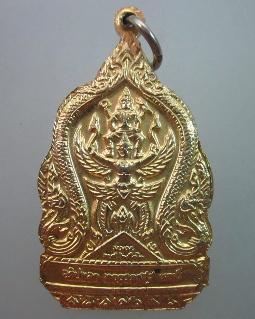 เหรียญกรมพระราชวังบวรมหาสิงหนาท