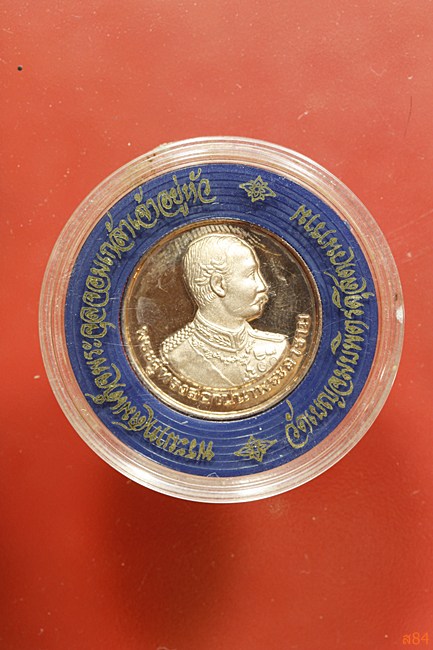 เหรียญ ร.5 ครบ 100 ปี วัดเบญจมบพิตร ปี 2543 พร้อมตลับเดิม