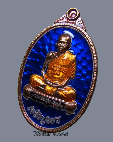 เหรียญหลวงพ่อคูณ เจริญพรล่างเต็มองค์ รุ่นแรก เจริญพร ๘๙ เนื้อทองแดงลงยา สีน้ำเงิน หมายเลข ๑๕๘