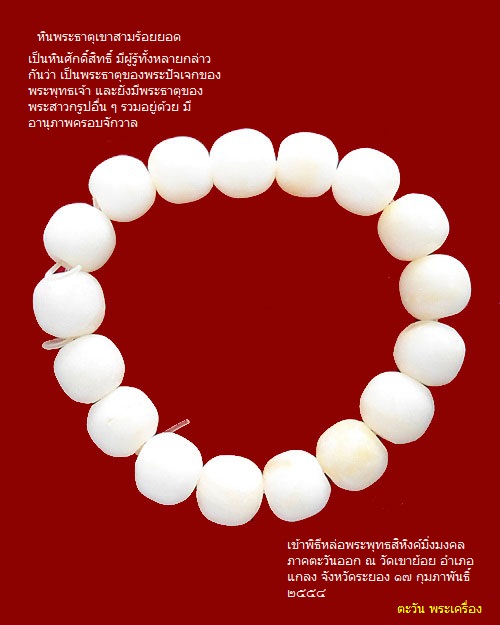 เคาะเดียว @@@ หินพระธาตุเขาสามร้อยยอด จ.ประจวบคีรีขันธ์ 